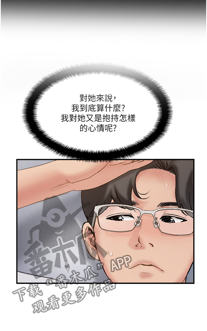 真爱之旅漫画,第73章：回到从前3图