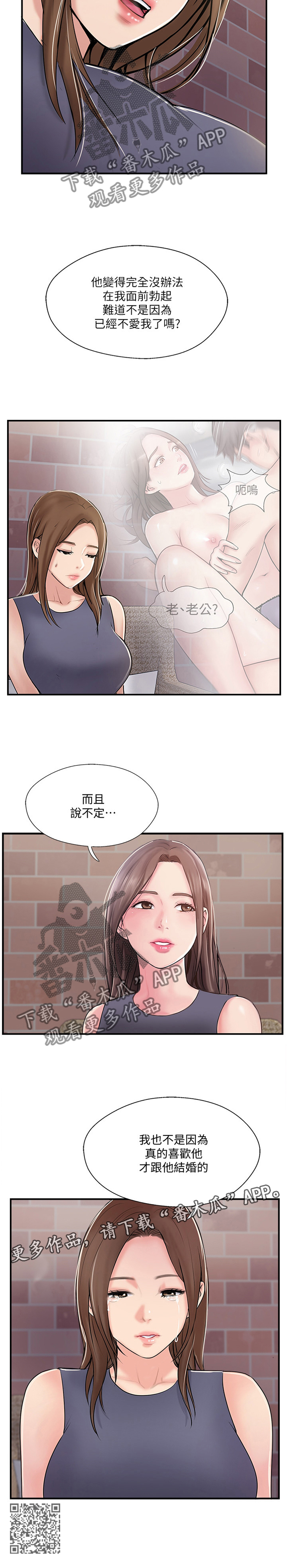 真爱之上漫画,第61章：不喜欢2图