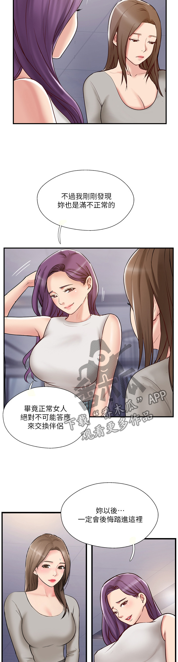 真爱之旅漫画,第76章：这没你的事了3图