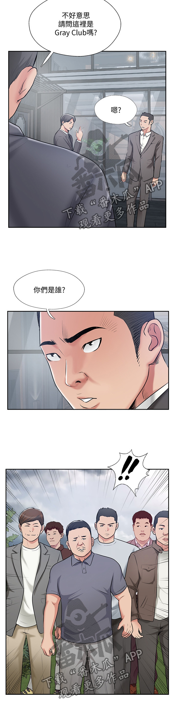 真爱之旅漫画,第83章：正义执行5图