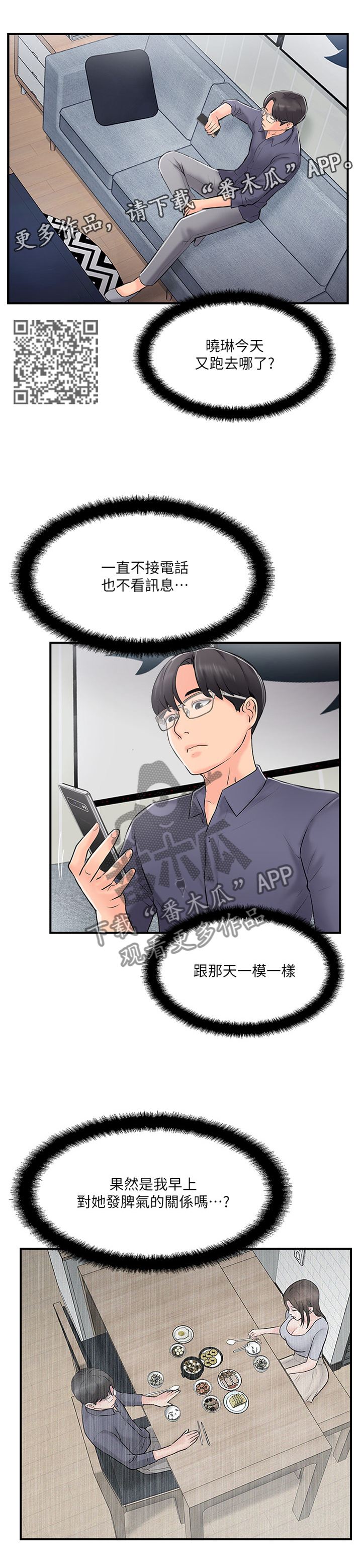 真爱之百万新娘演员表漫画,第34章：这样的方式对吗4图