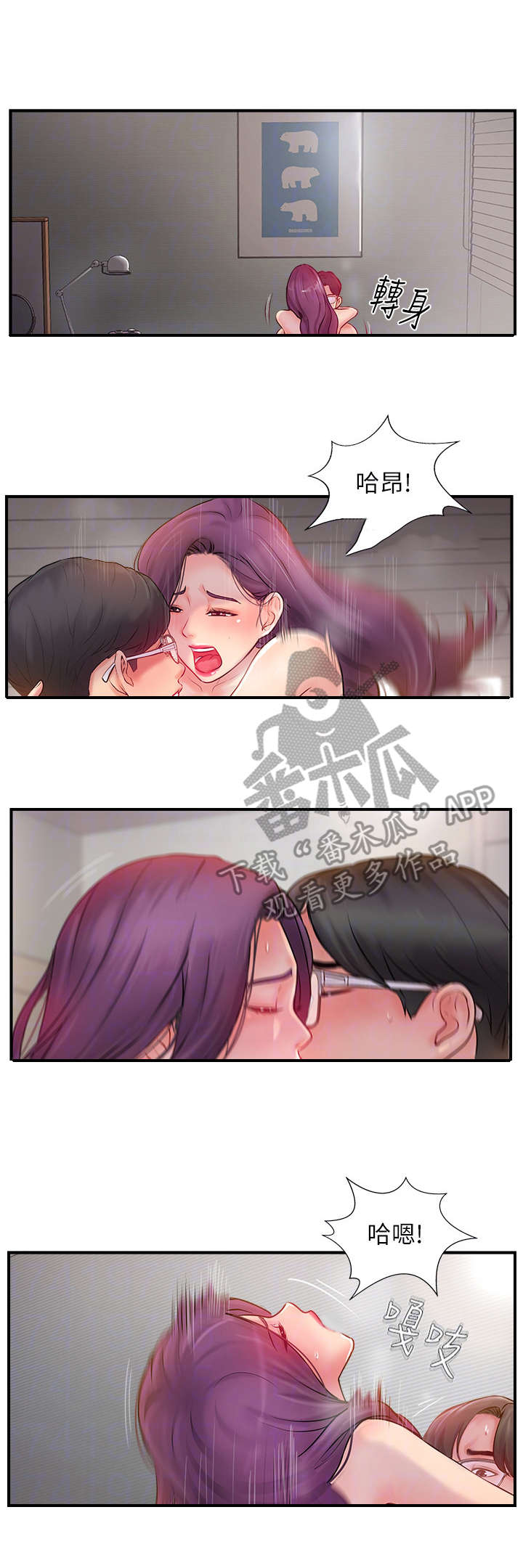 真爱无敌漫画,第30章：善良的女人2图