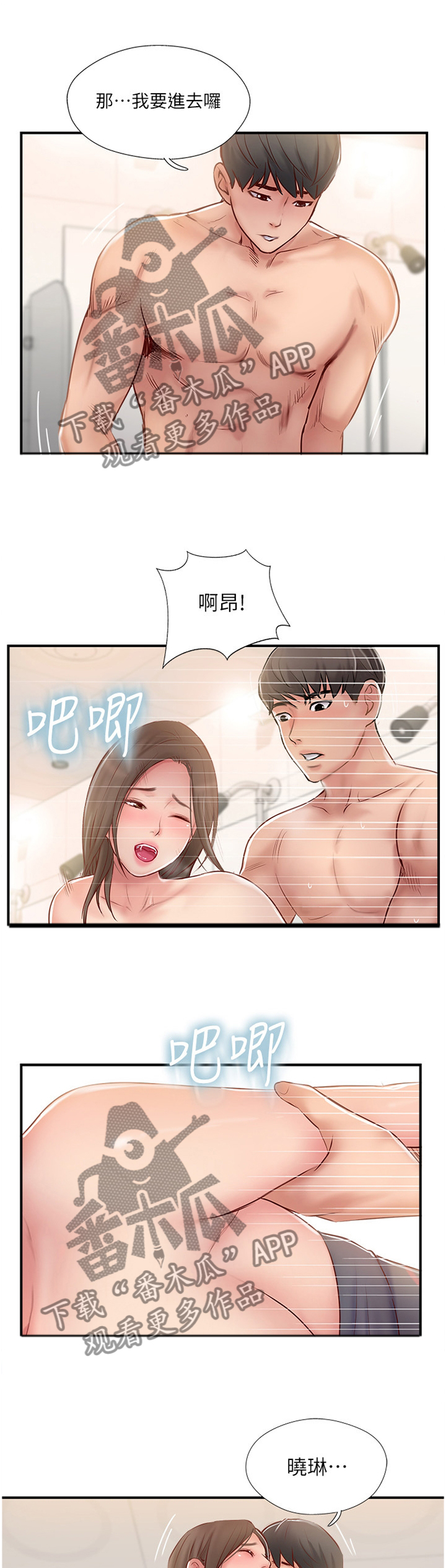 真爱之旅漫画,第50章：屈服1图