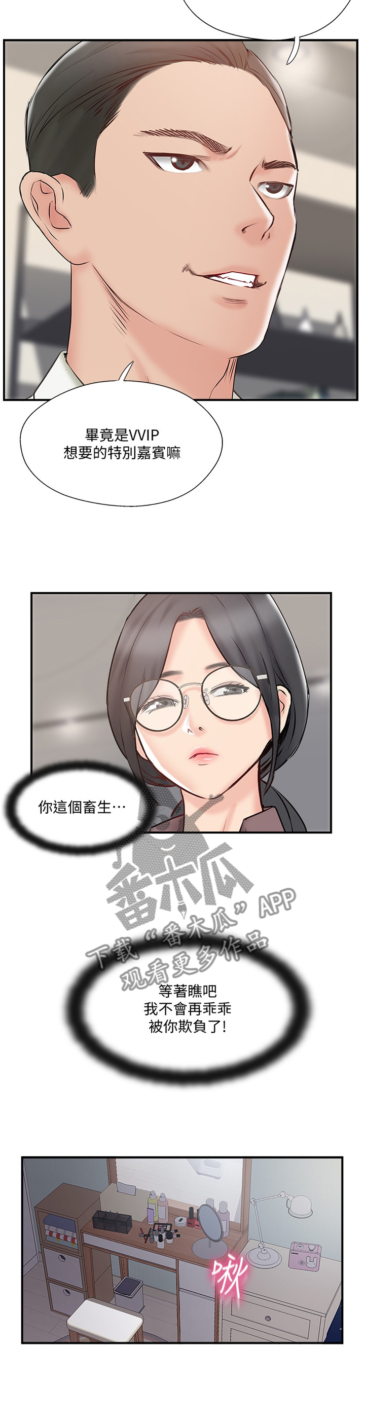 真爱之旅漫画,第75章：同意3图