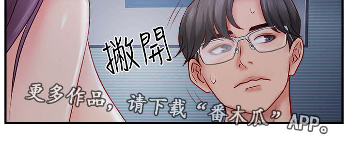 真爱之旅漫画,第21章：自信满满4图