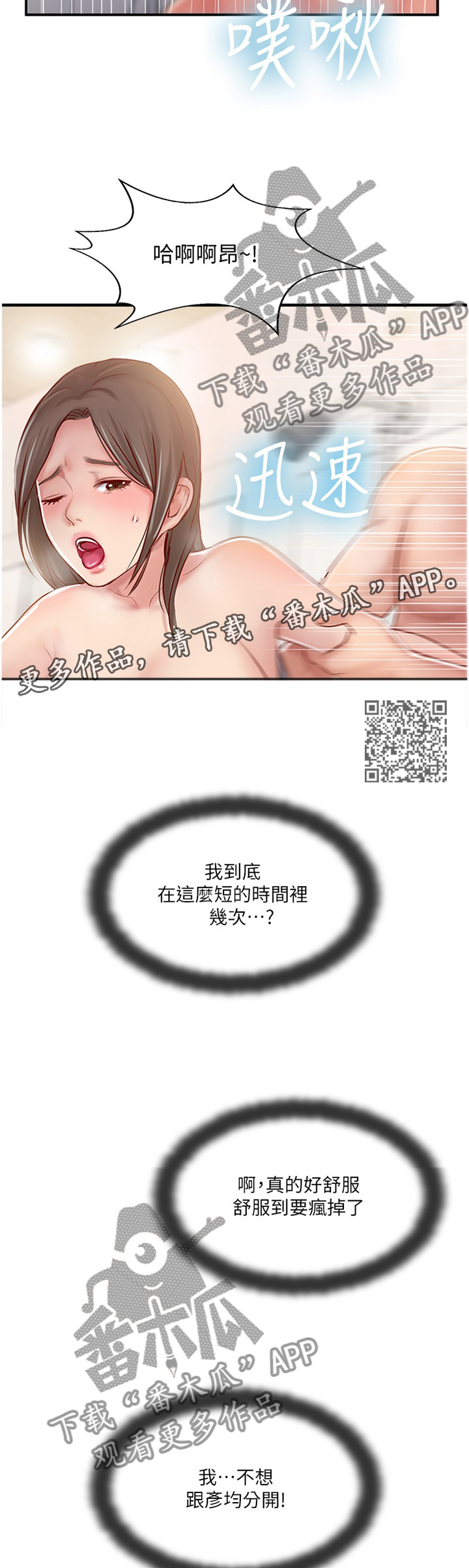 真爱之旅漫画,第51章：不想分开2图