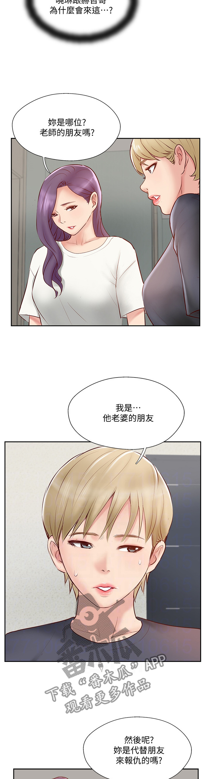 真爱之百万新娘第三部第1集漫画,第78章：潜入3图
