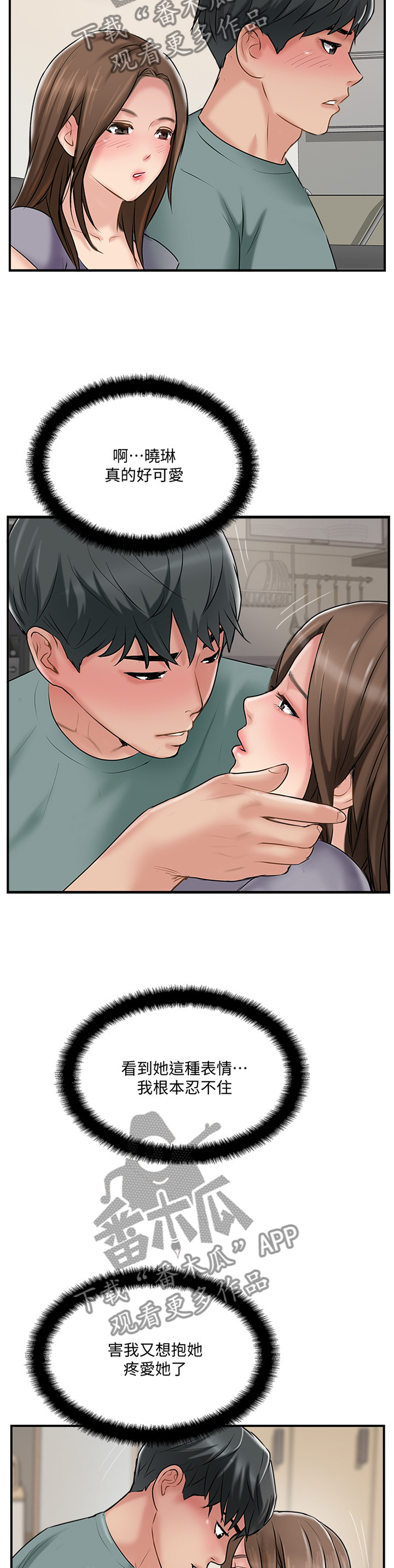 真爱之旅漫画,第71章：发展1图