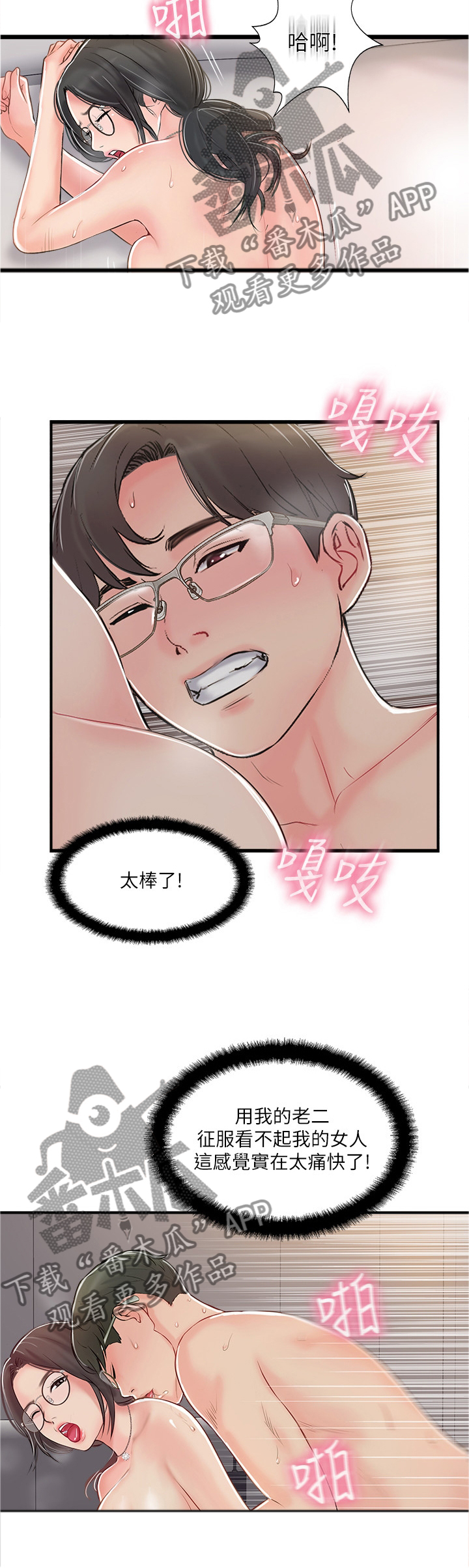 真爱之百万新娘第一部袁咏仪漫画,第46章：测试到此为止1图