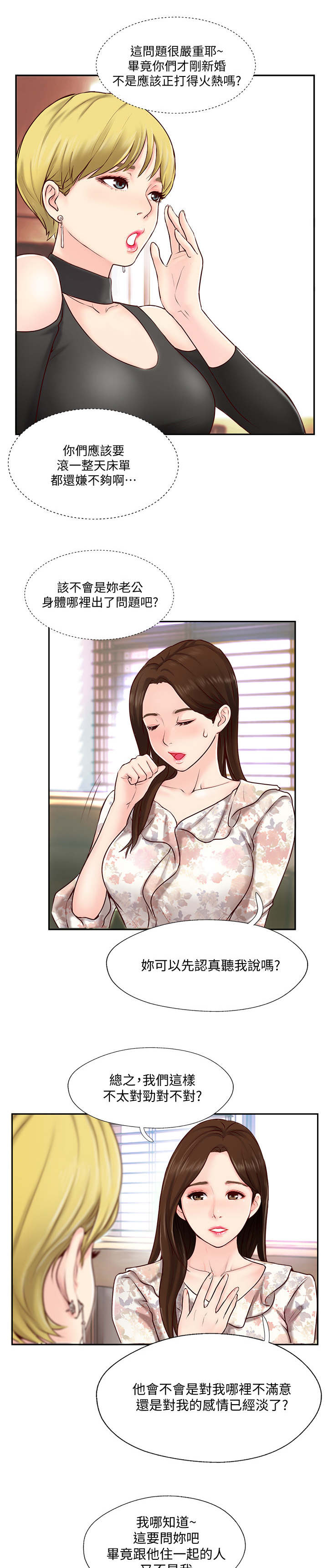 真爱之旅漫画,第2章：出现问题5图