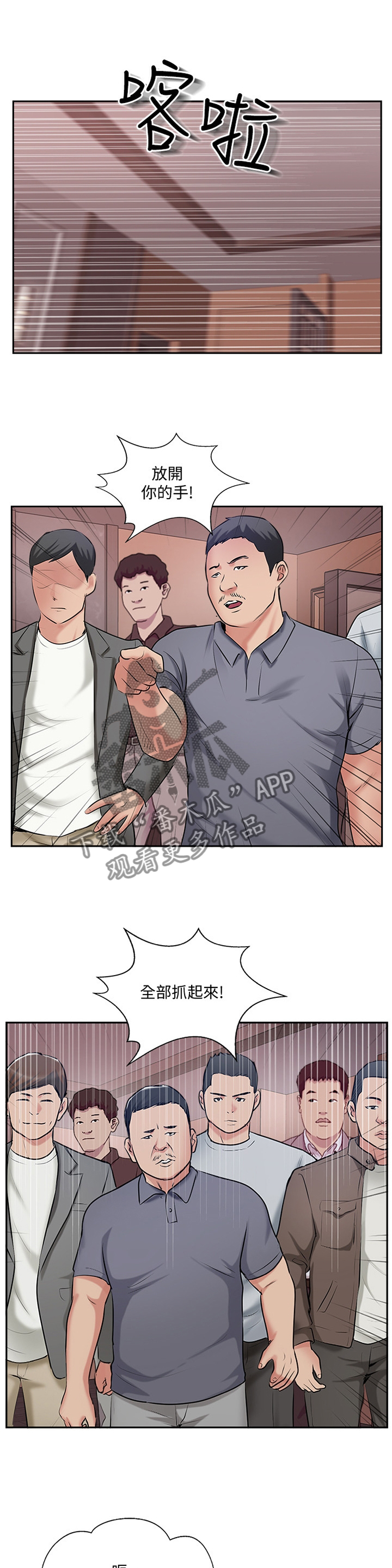 真爱之旅漫画,第83章：正义执行1图