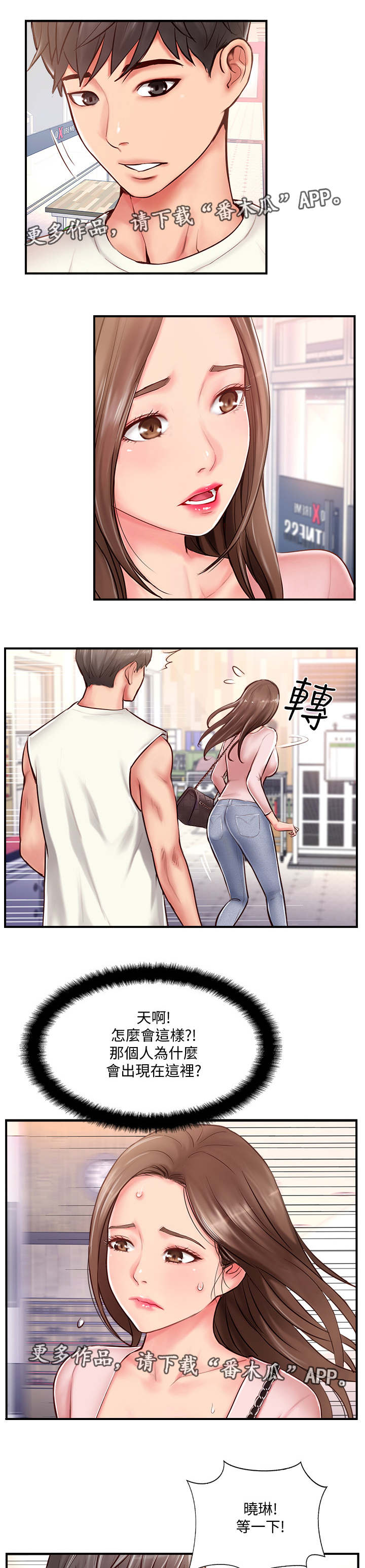 真爱之旅漫画,第19章：运动1图