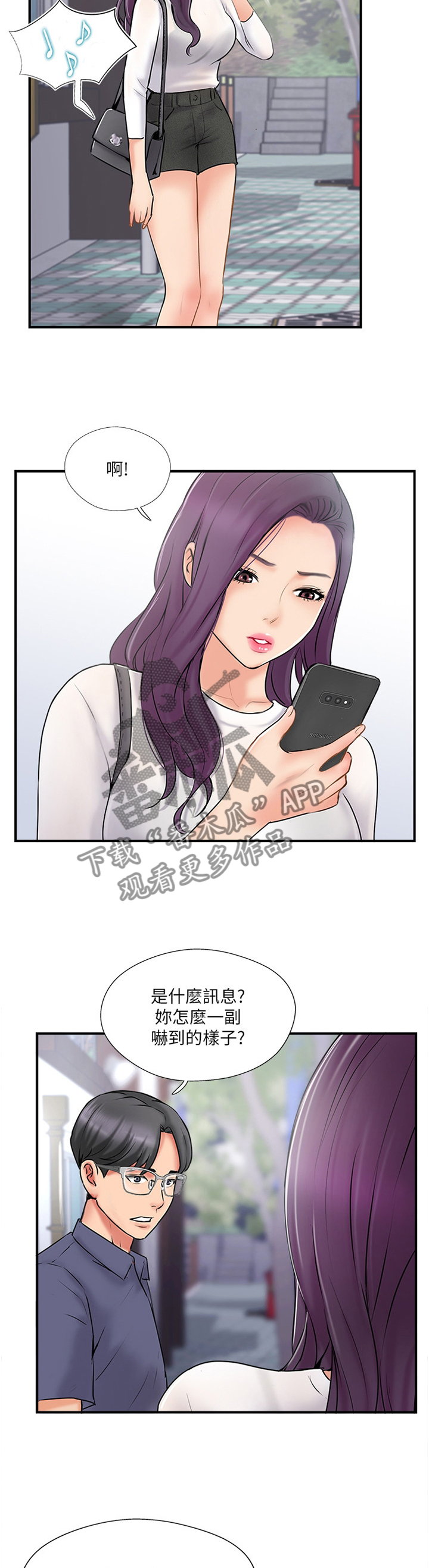真爱之旅漫画,第55章：摆脱3图