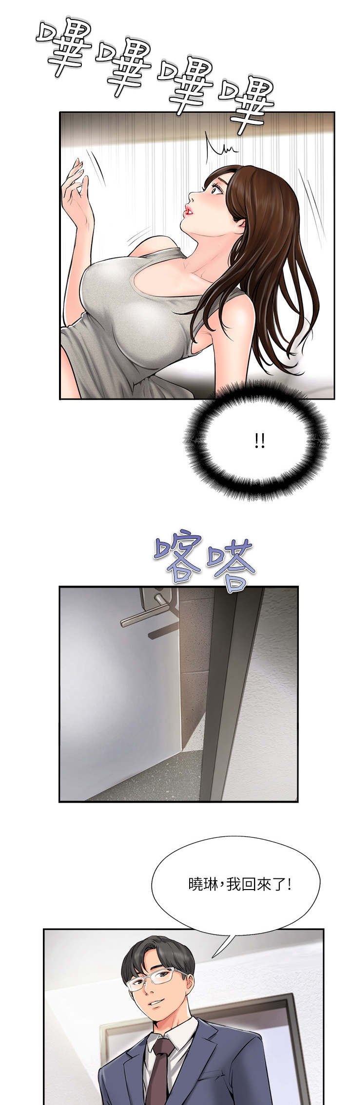 真爱之旅漫画,第1章：婚姻生活2图