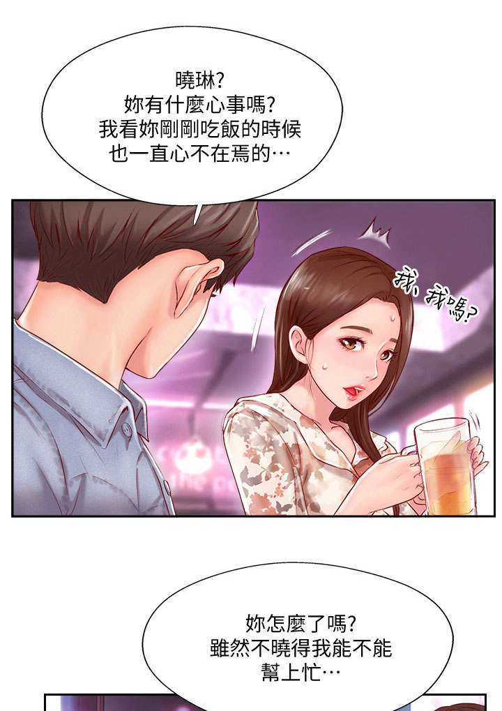 真爱之旅漫画,第6章：宾馆1图