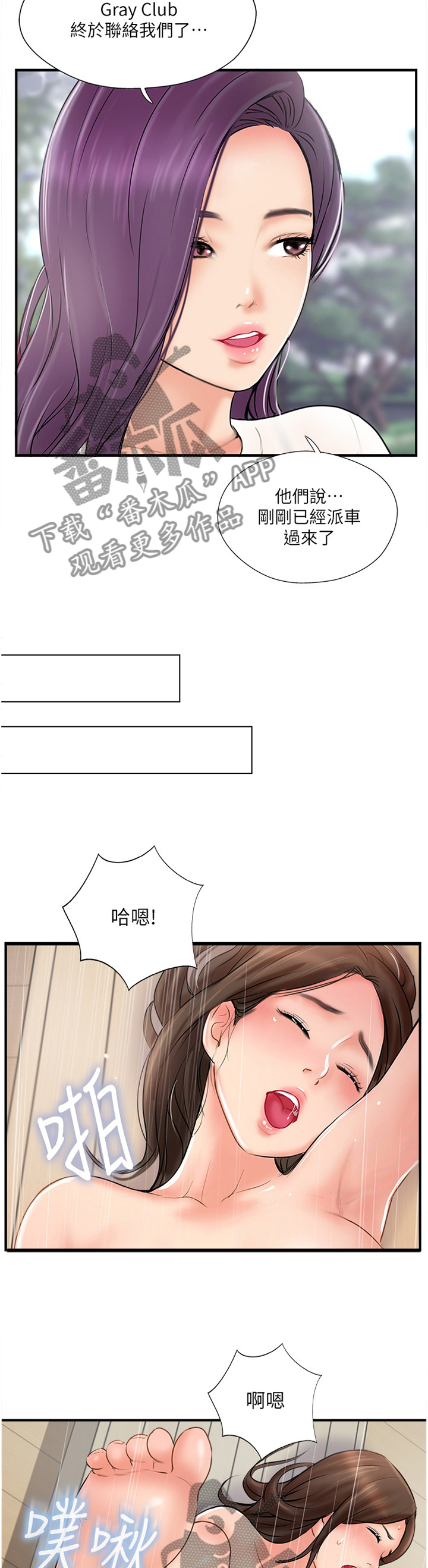 真爱之旅漫画,第55章：摆脱4图