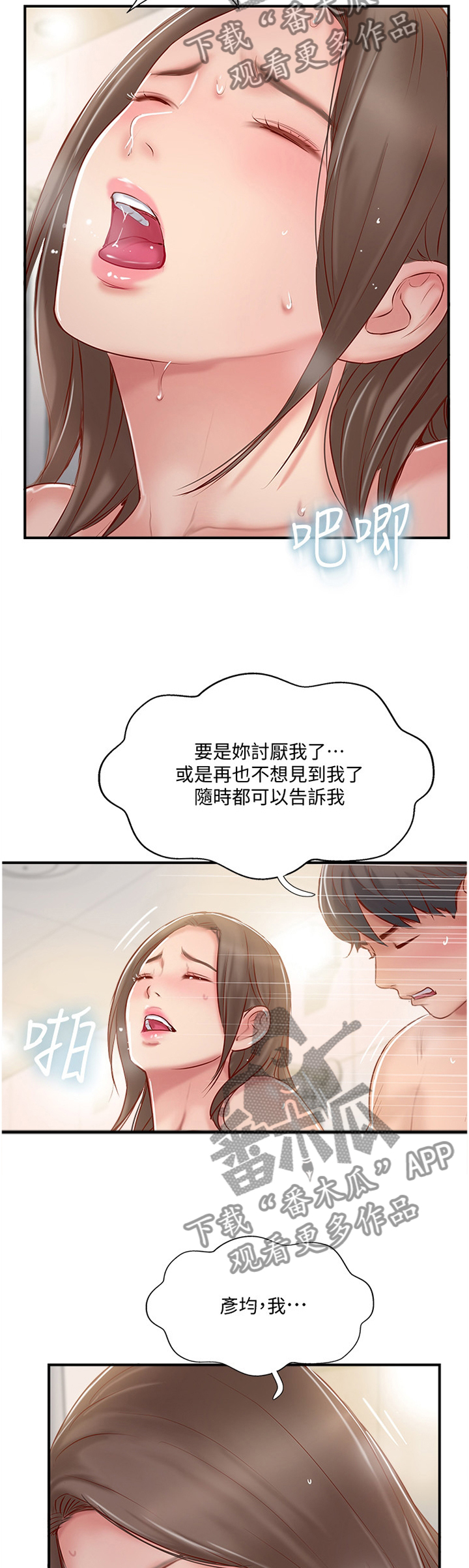 真爱之旅漫画,第51章：不想分开5图