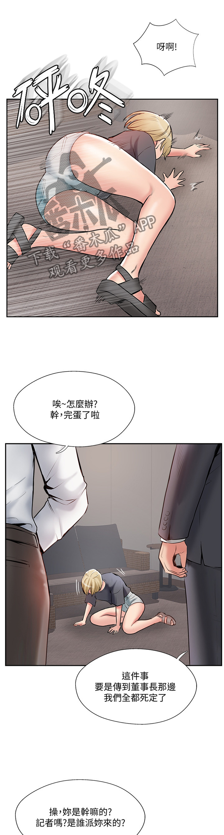 真爱之旅漫画,第79章：教训2图