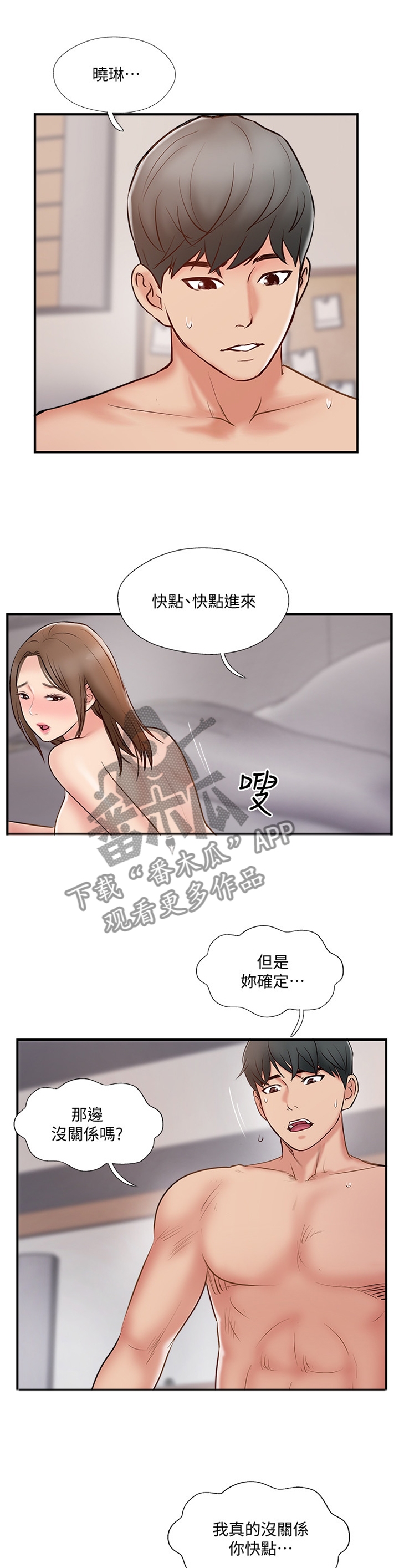 真爱之百万新娘16漫画,第72章：极致的体验4图
