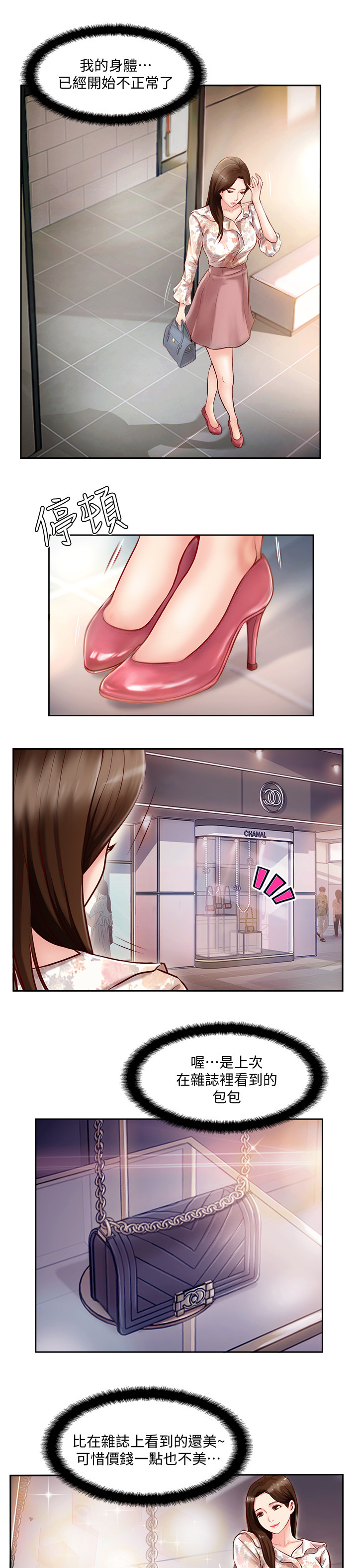 真爱之旅电影完整版漫画,第3章：难以忍受3图