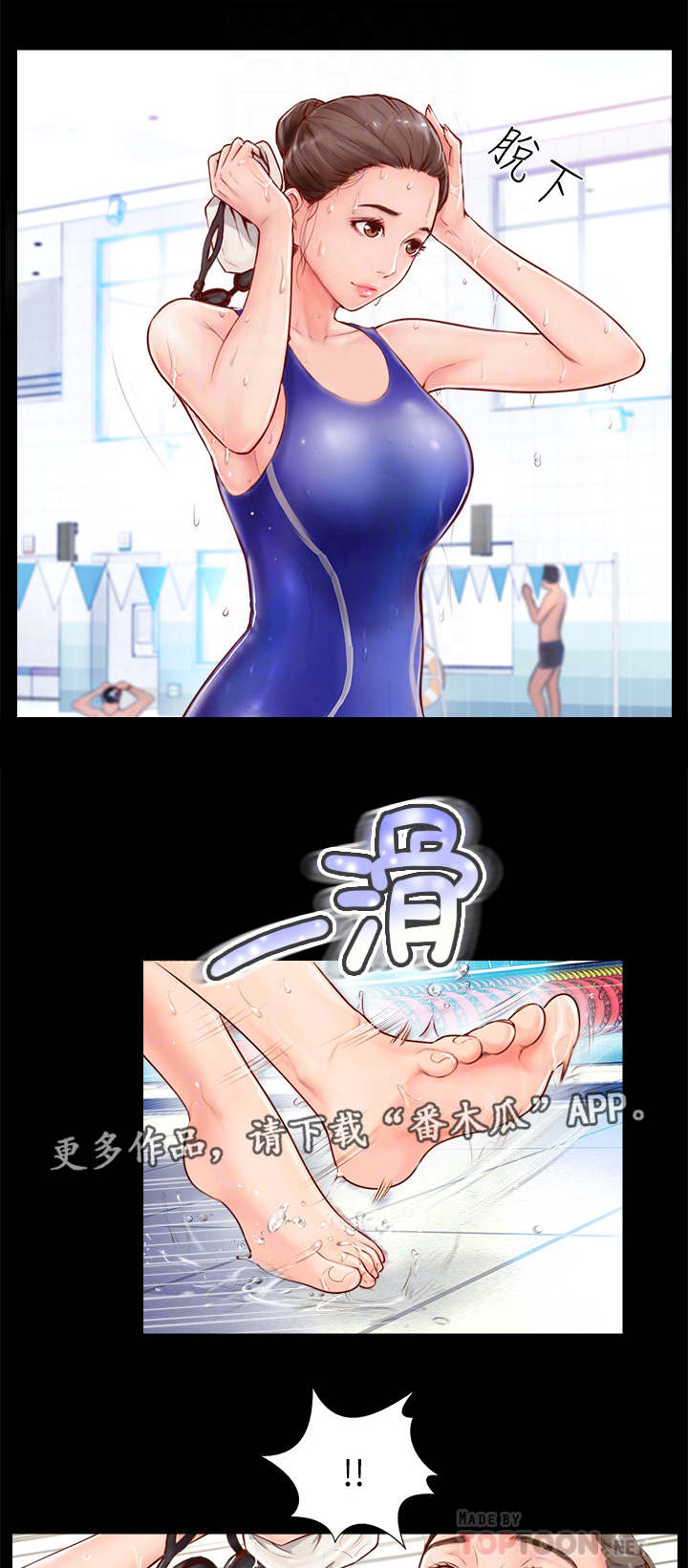 真爱之旅漫画,第4章：教练1图