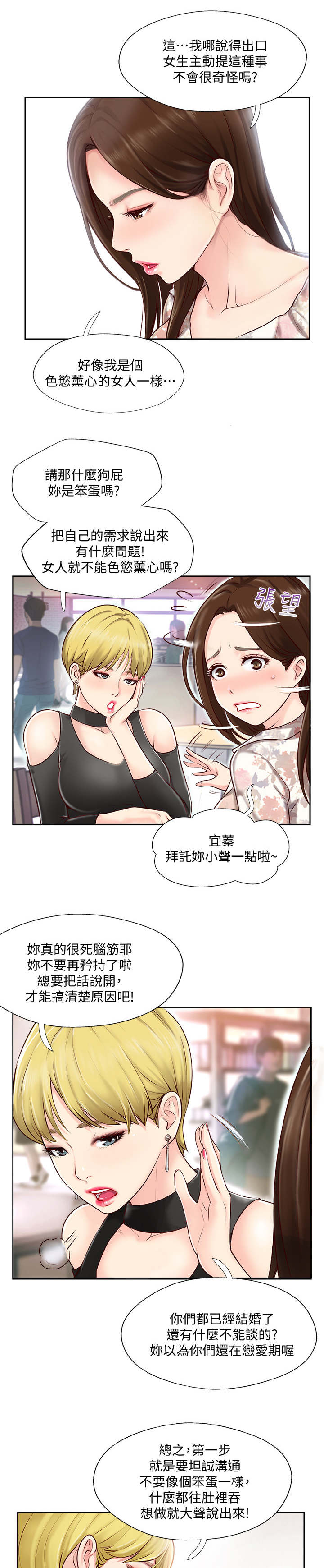 真爱之旅漫画,第2章：出现问题1图