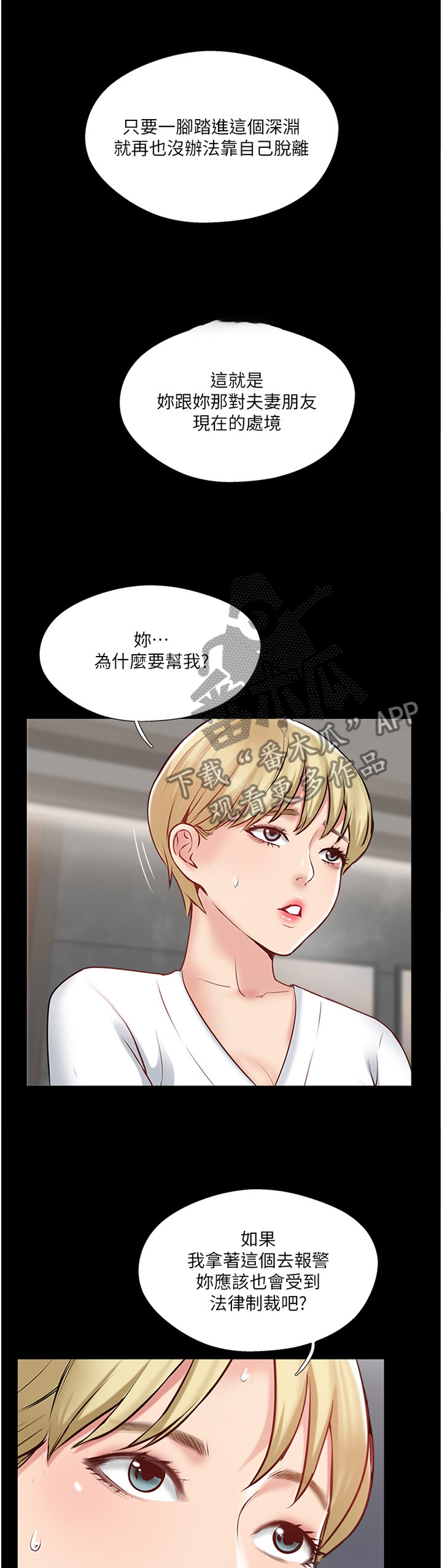 真爱之旅漫画,第80章：协助2图