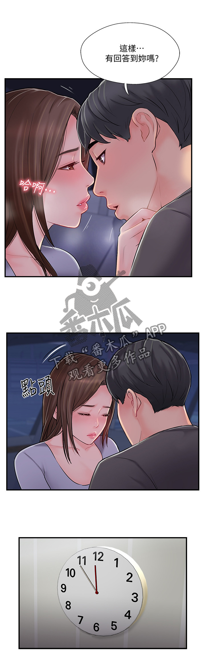 真爱之百万新娘演员表漫画,第34章：这样的方式对吗3图