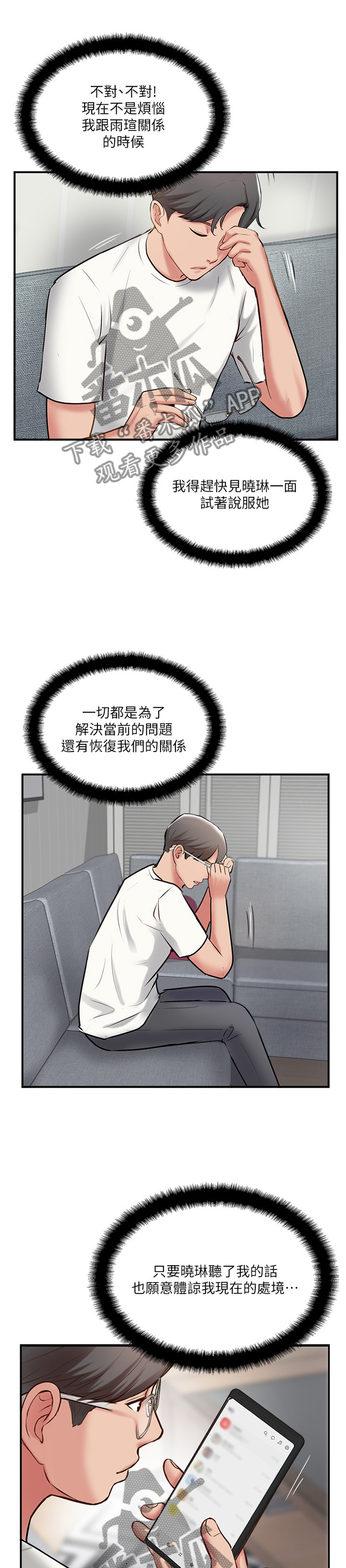 真爱之旅漫画,第73章：回到从前4图
