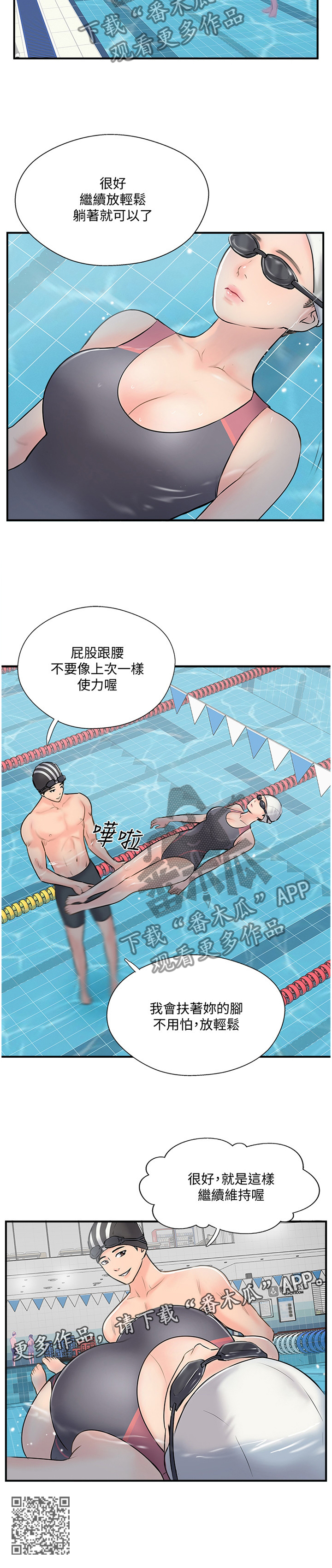 真爱之旅漫画,第49章：要确实的告诉他2图