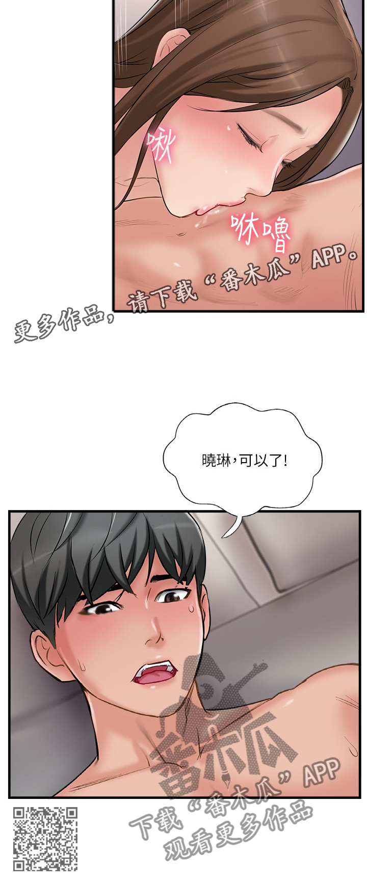 真爱禁区mv视频漫画,第71章：发展2图