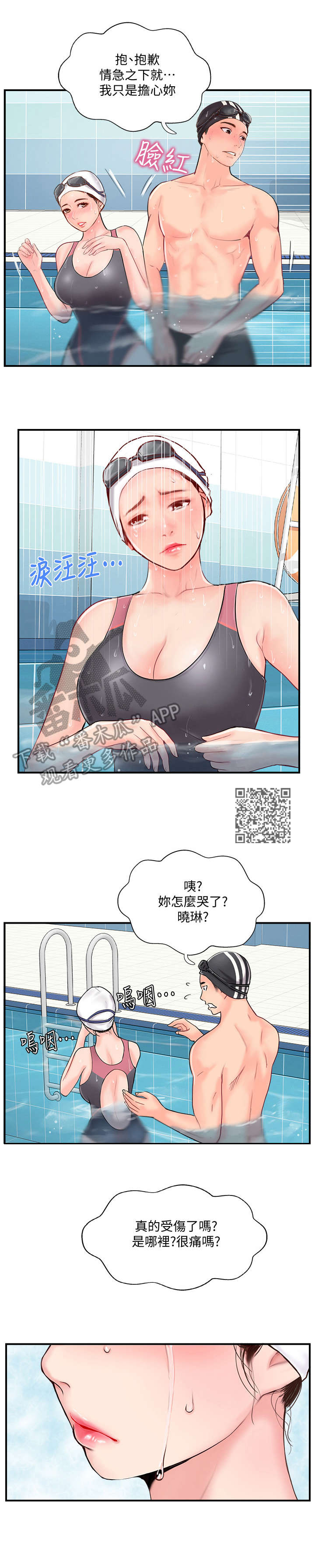 真爱之上漫画,第27章：遇见2图
