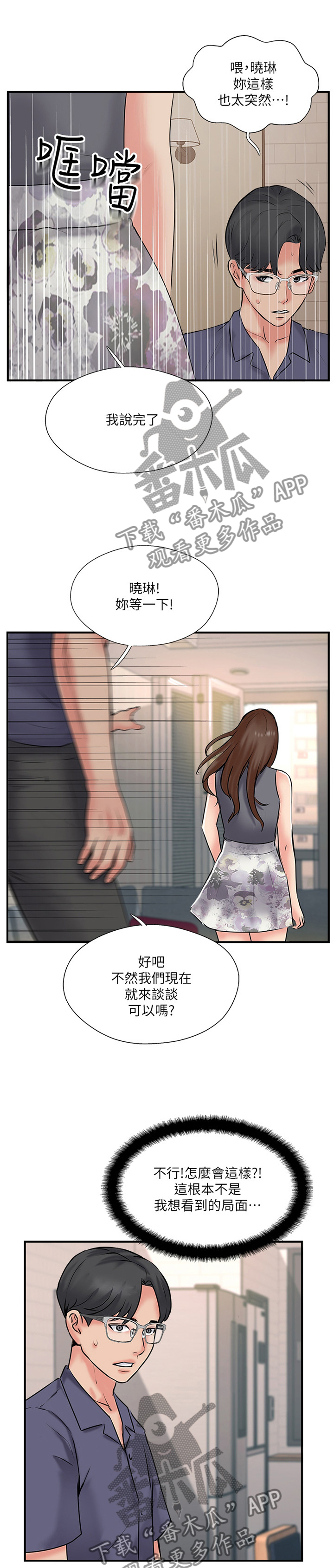 真爱之百万新娘演员表漫画,第64章：跟踪1图