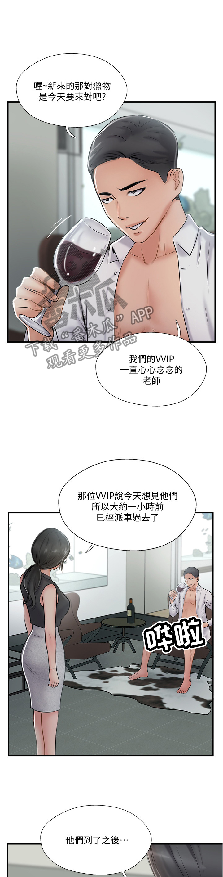 真爱之旅漫画,第56章：认真3图