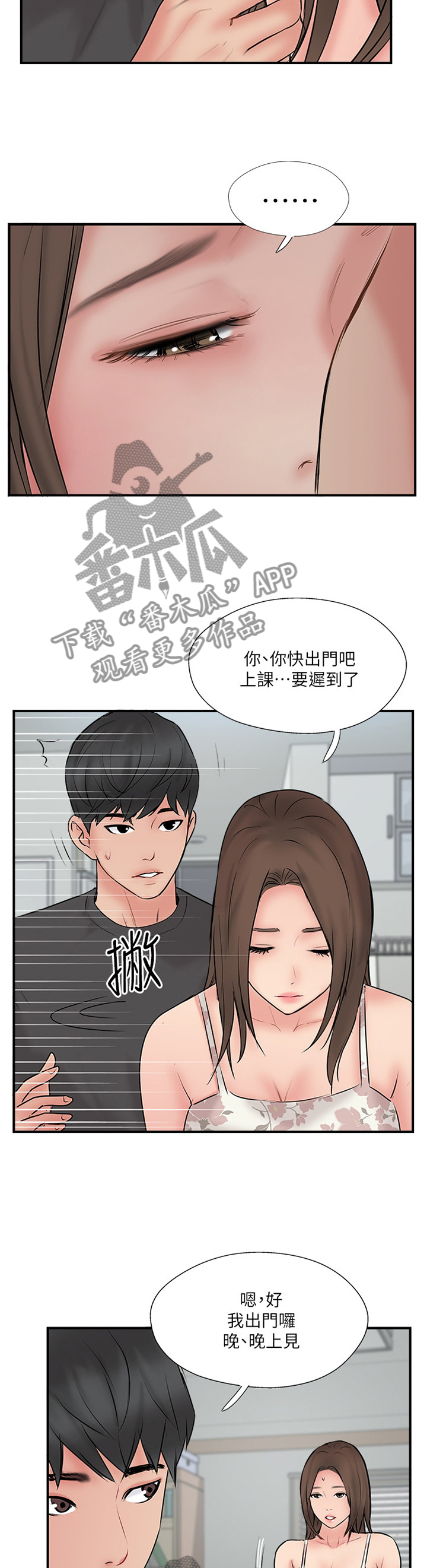 真爱之百万新娘电视剧在线免费观看全集漫画,第67章：不安1图