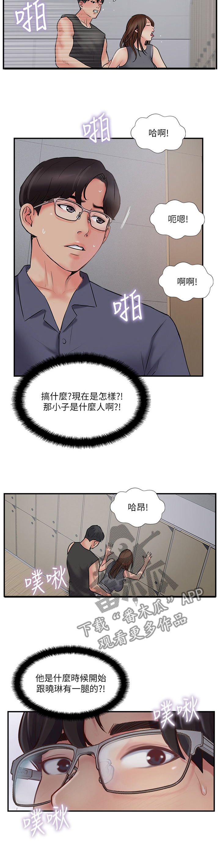 真爱之路巴基斯坦剧漫画,第64章：跟踪4图