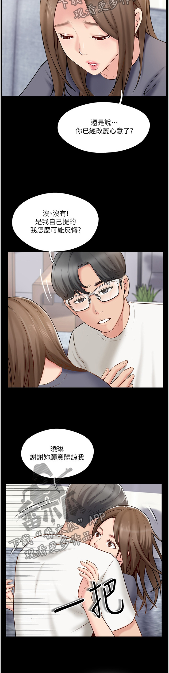 真爱之旅漫画,第75章：同意5图