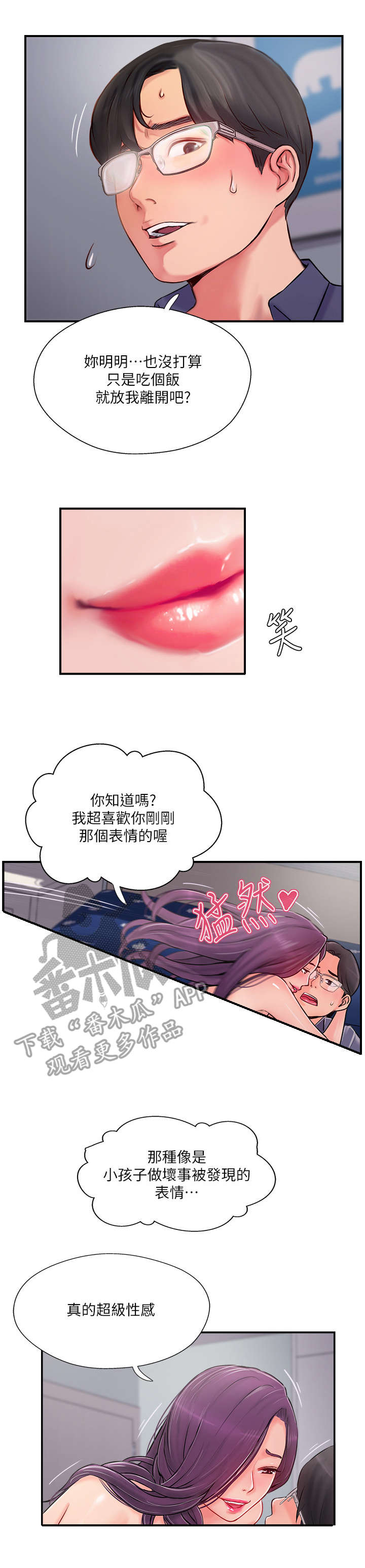 真爱之上漫画,第28章：在意4图
