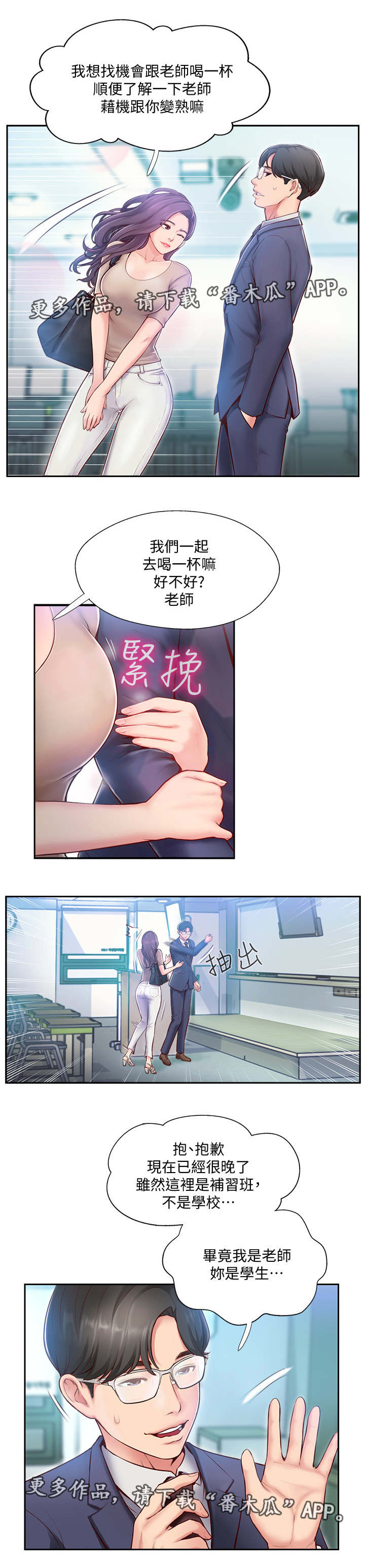 真爱之旅在线观看漫画,第7章：检查结果4图