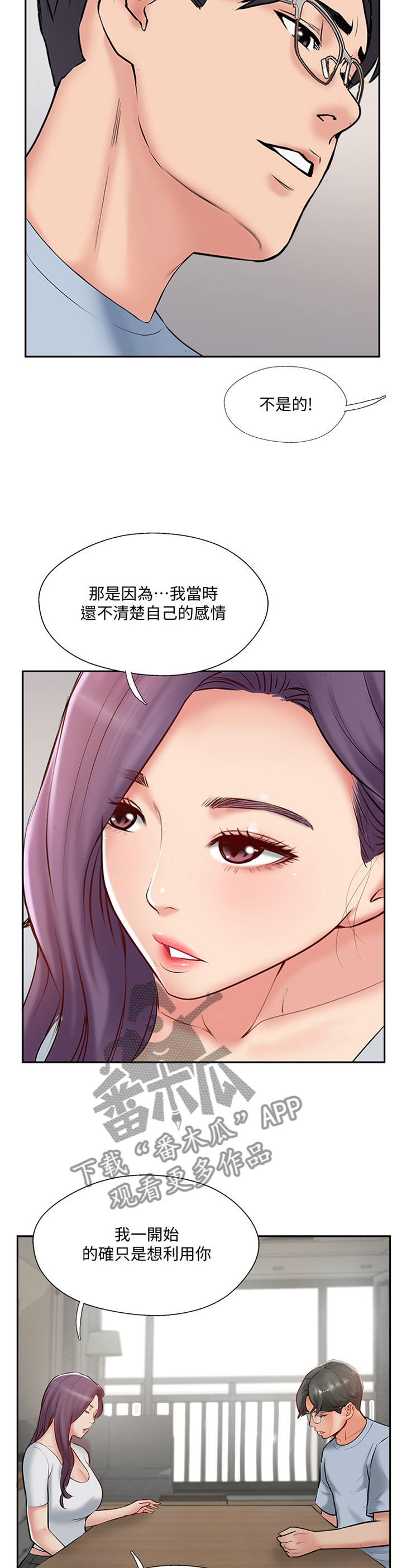 真爱之旅漫画,第82章：这样就好4图