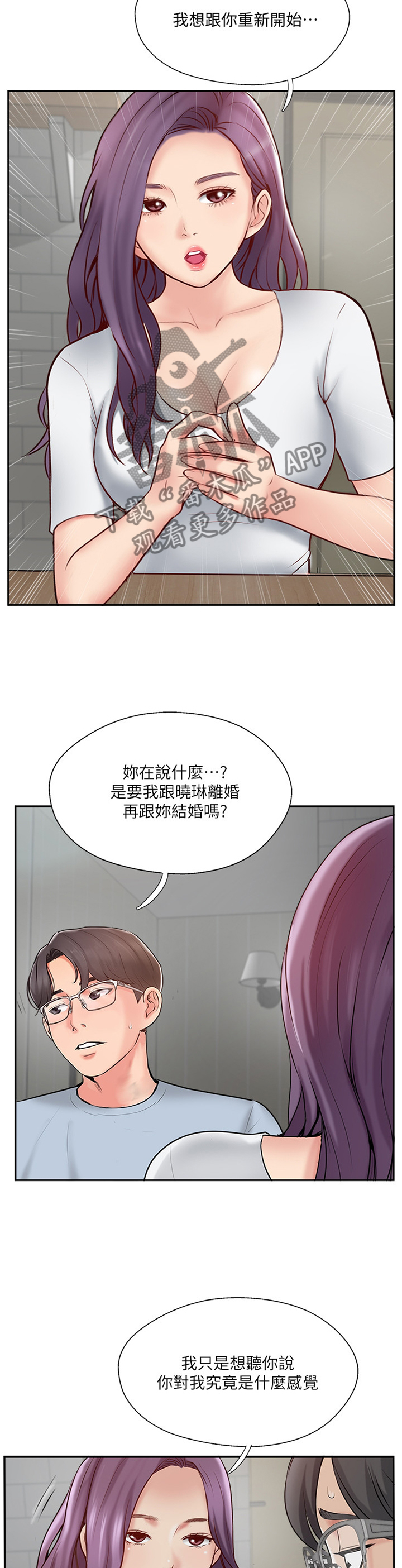 真爱之旅漫画,第82章：这样就好1图