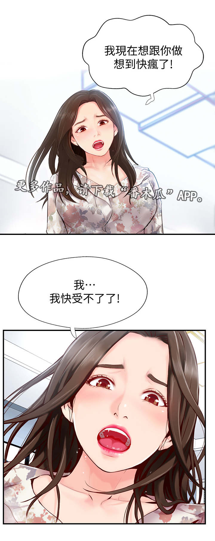 真爱之谎言破冰者电视剧免费观看策驰漫画,第10章：异样1图