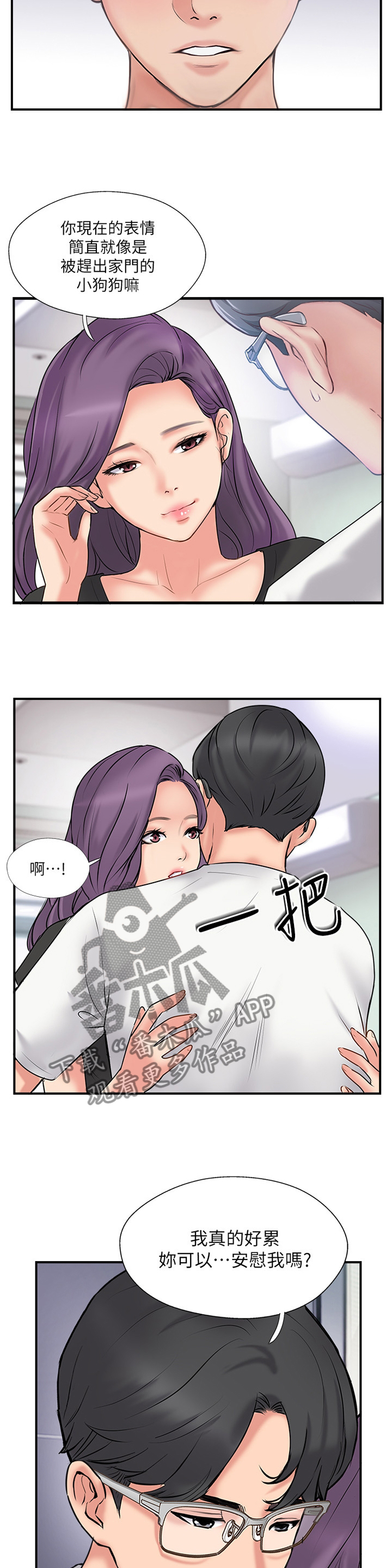 真爱之路资源漫画,第66章：看穿3图