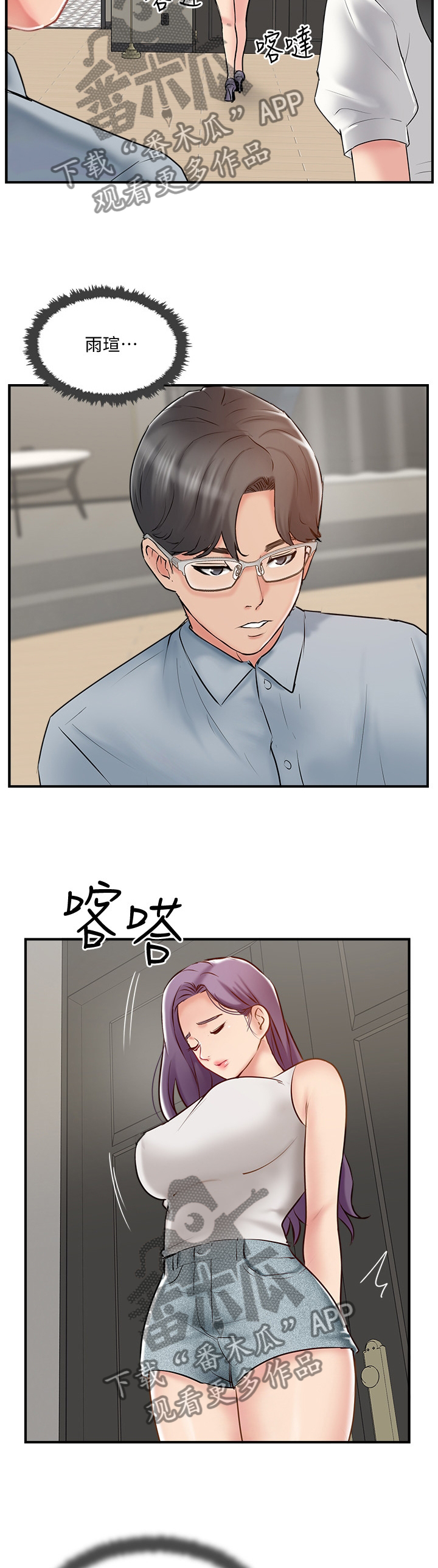 真爱之旅漫画,第76章：这没你的事了5图