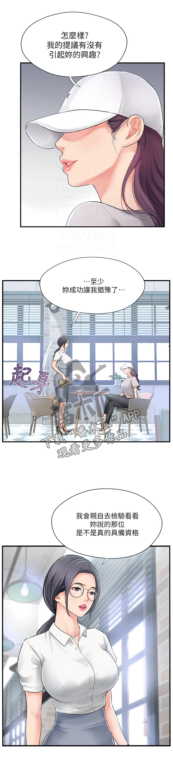 真爱之旅漫画,第41章：蒙混过关2图