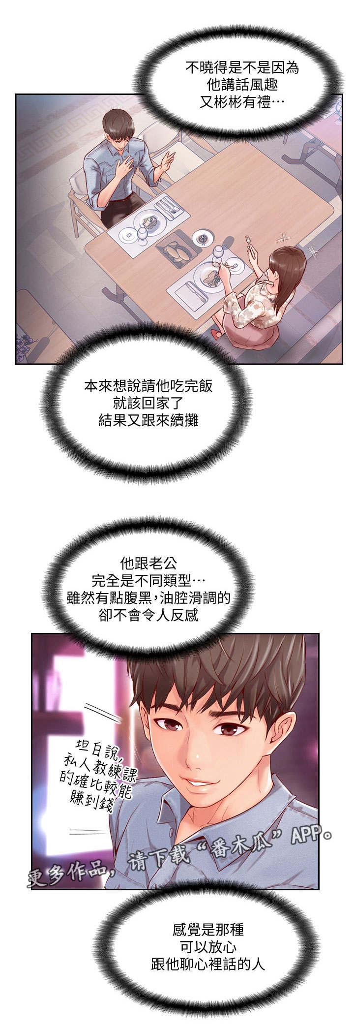 真爱之旅漫画,第5章：苦恼2图