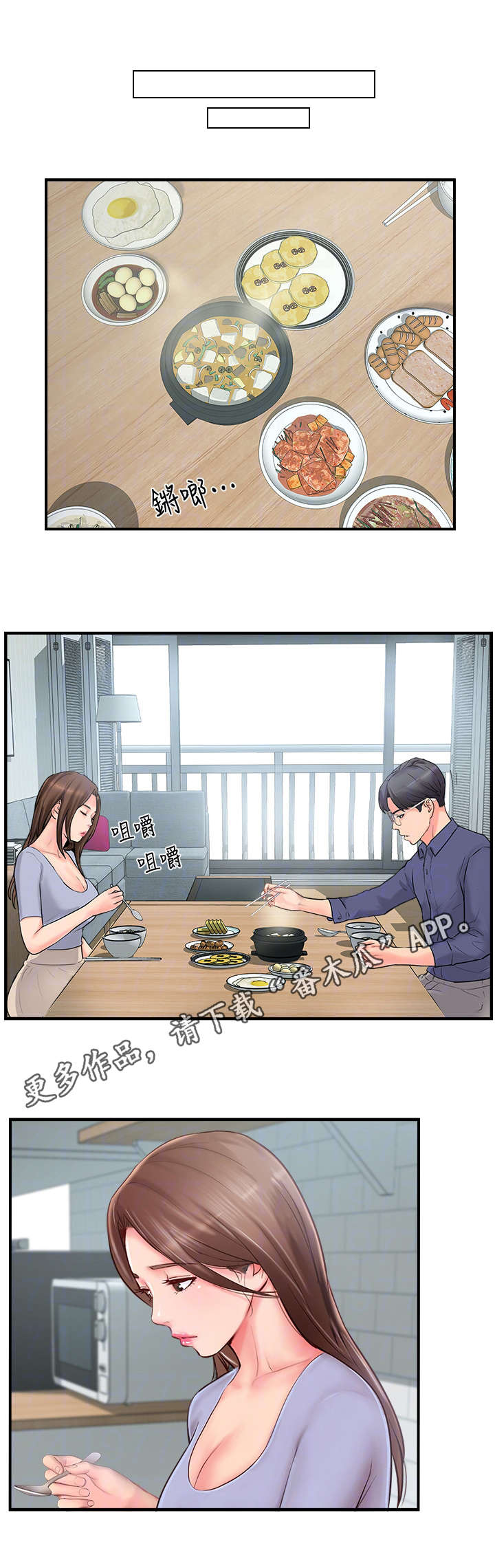 真爱之旅漫画,第26章：伤心4图