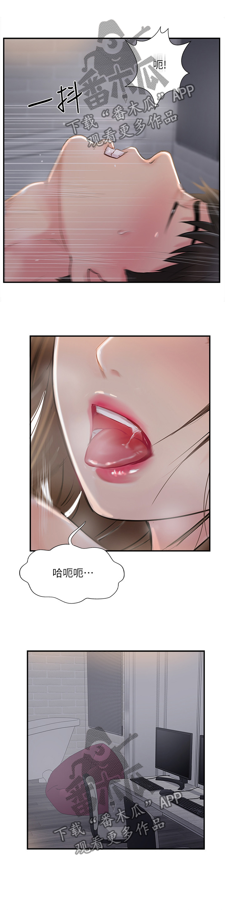 真爱之上漫画,第52章：我是认真的1图