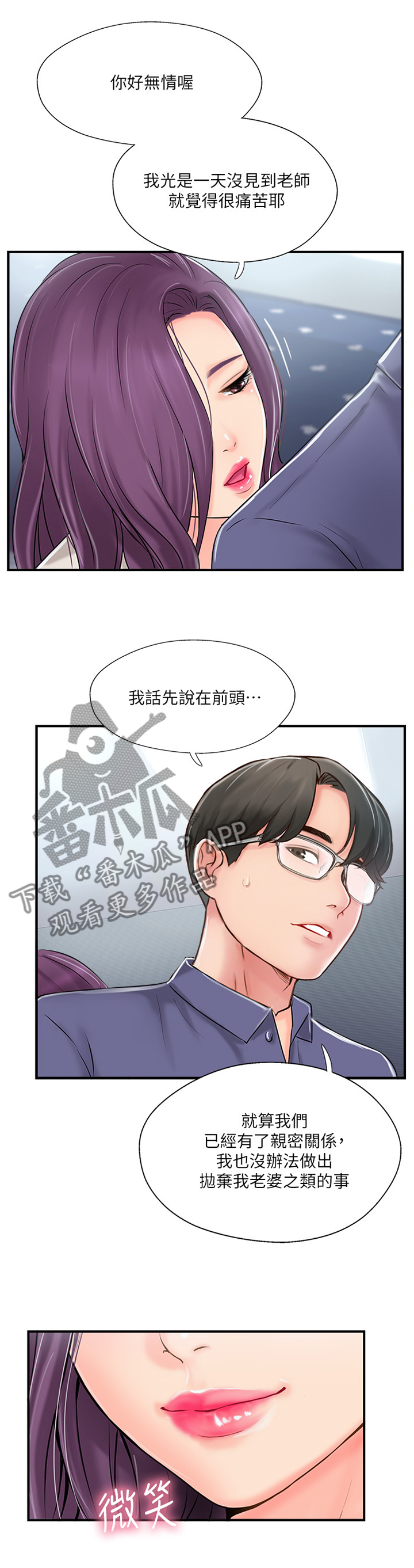 真爱之旅漫画,第33章：心理挣扎1图