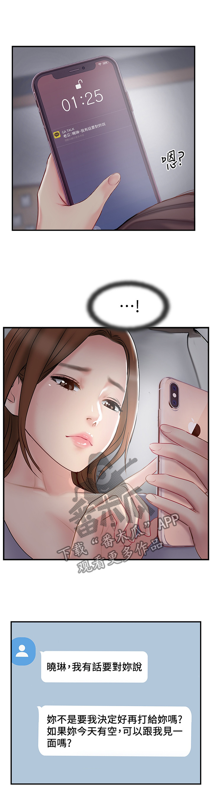 真爱之旅漫画,第73章：回到从前1图